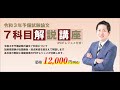 予備試験過去問講座2021「憲法」令和3年