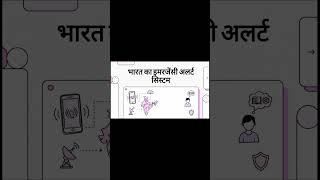 cell broadcast alert message #alertmessage #cellbroadcast #shorts