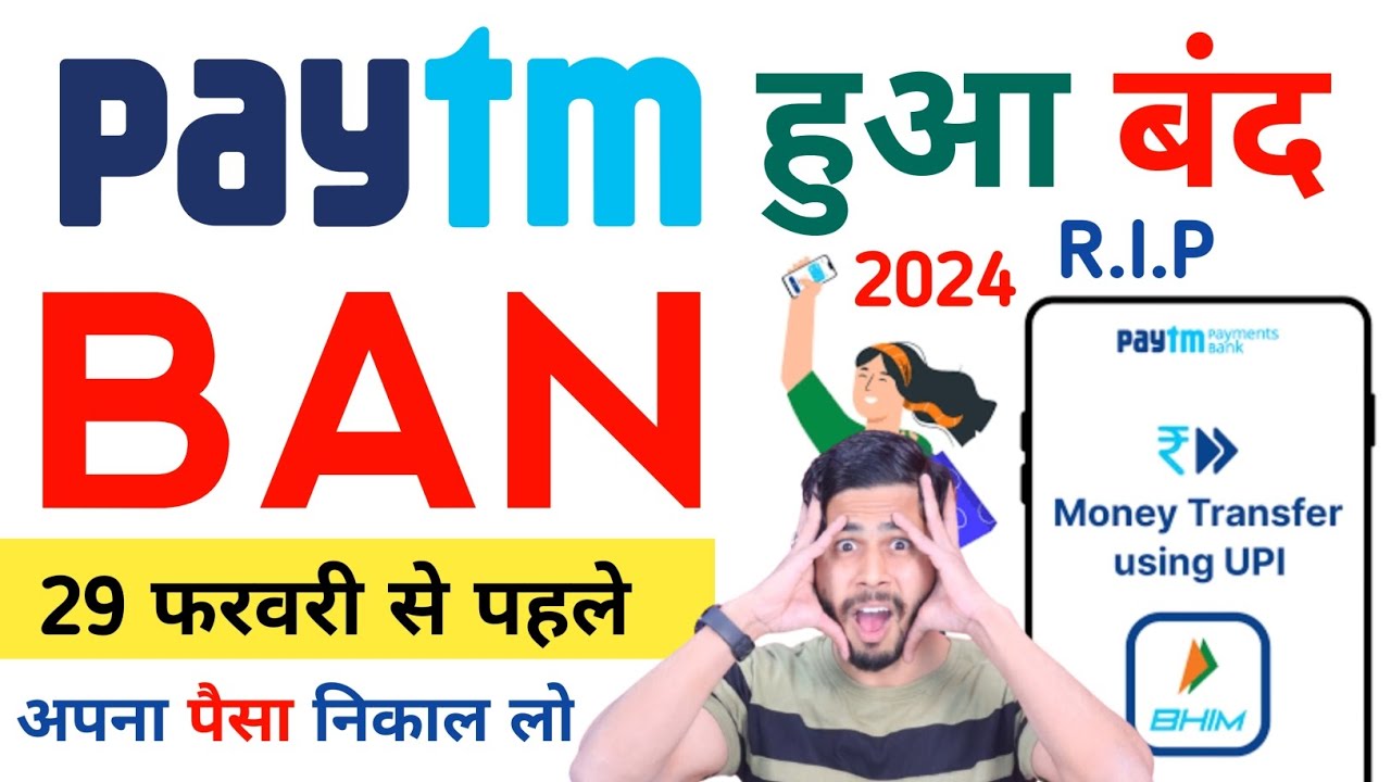 Paytm THE END 2024 😭 Paytm हो रहा है बंद | 29 February से पहले पैसा निकाल लो | Paytm Ban News