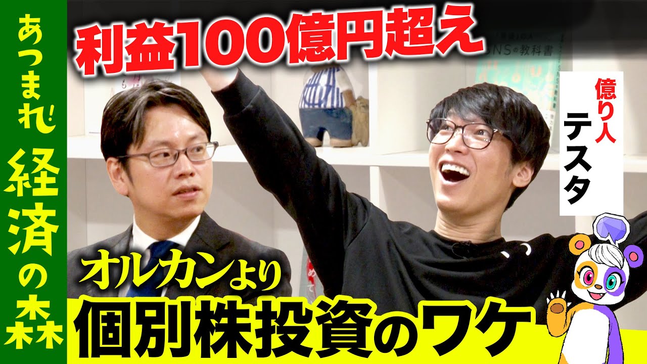 【後藤達也vsテスタ】純利益100億円超え…オルカンより長期個別株に投資するワケ【S&P500】