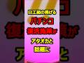 日工組の掲げるパチンコ復活施策にパチンコの終わりを感じる#パチンコ#shorts