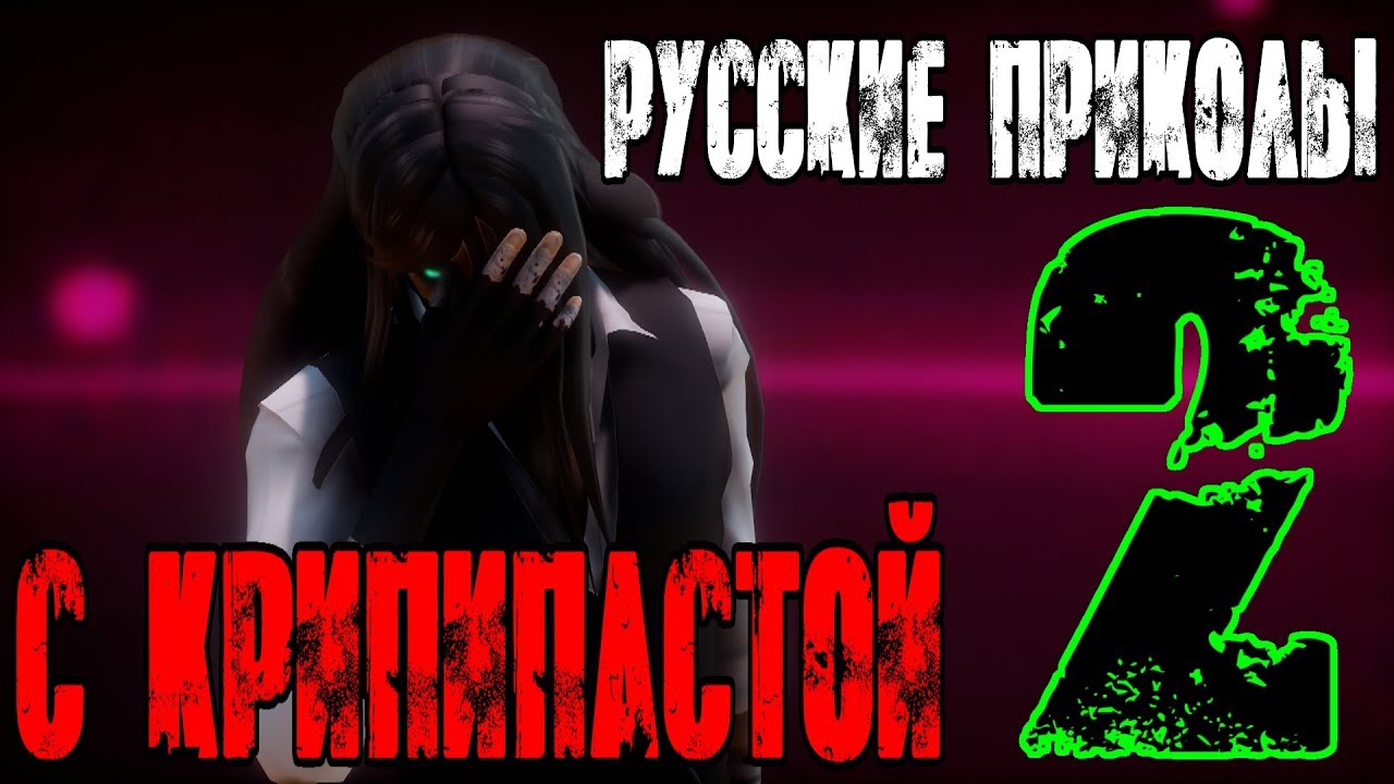MMD РУССКИЕ ПРИКОЛЫ С КРИПИПАСТОЙ 2 #Rodimir