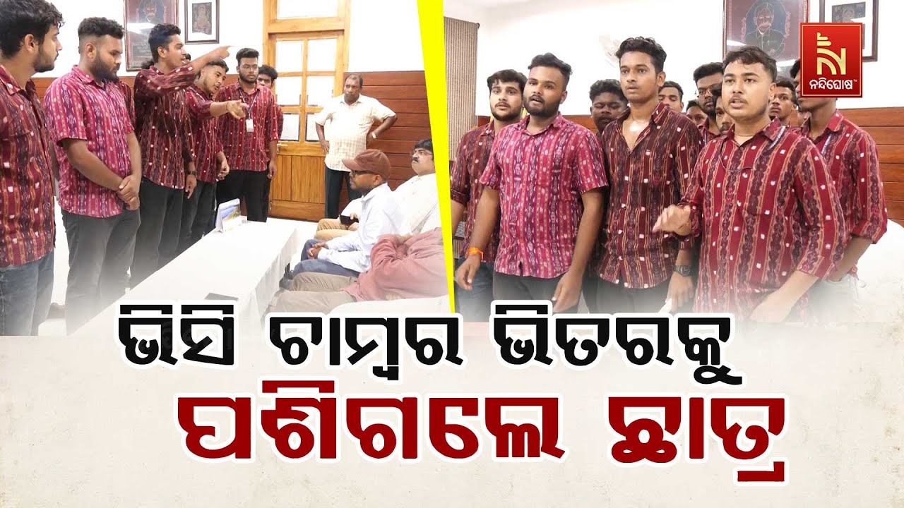 Sambalpur Gangadhar Meher University Student Assault Case: Students Enter VC Chamber to Complain