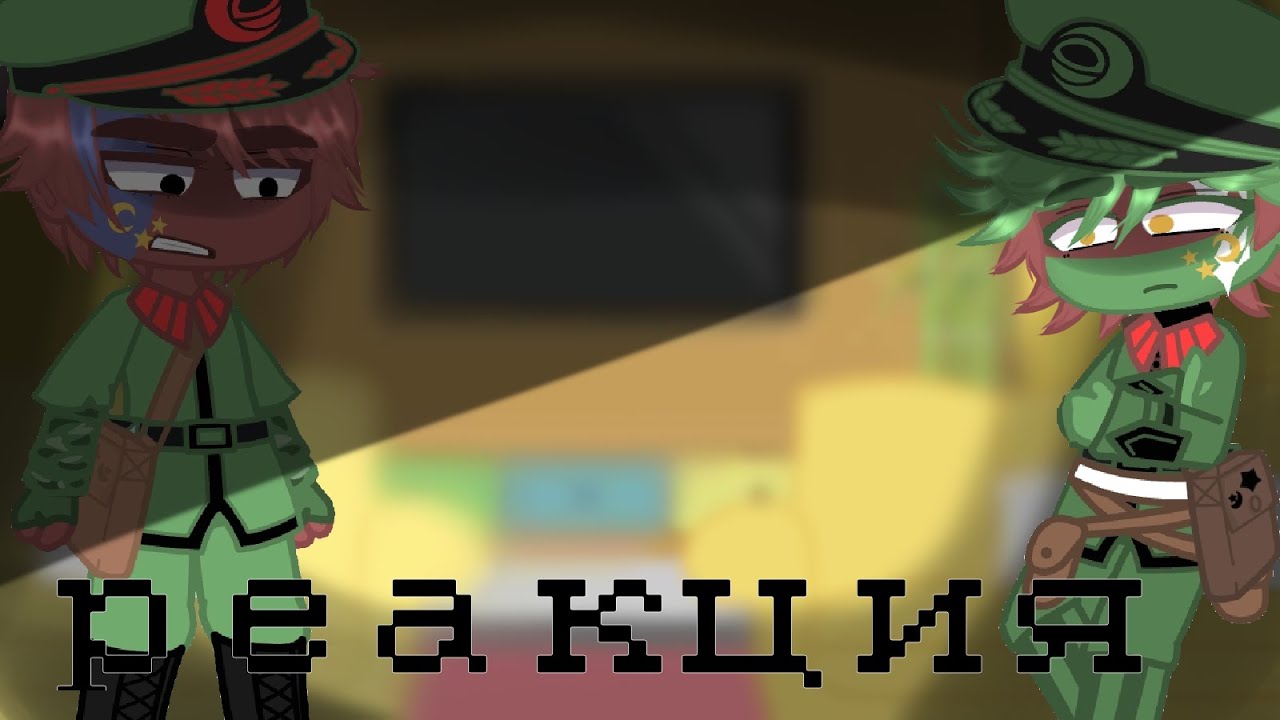 🌴реакция стран из ВОВ🌴 1/3🌴