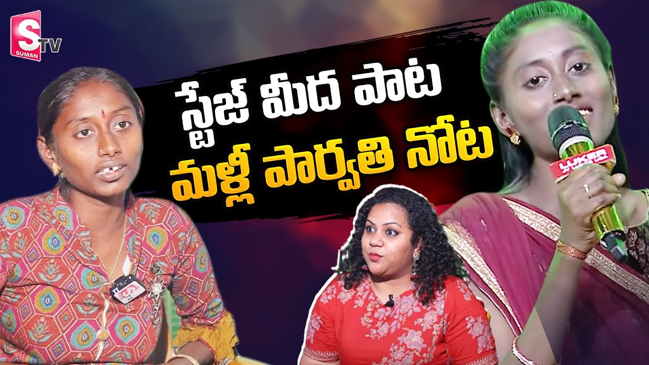 Parvathi Sings Songs In Live | Sa Re Ga Ma Pa Singer Parvathi Family Interview | Manjusha | SumanTV