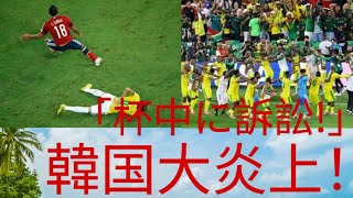 【韓国大炎上】ソル・ヨンウが誹謗中傷に法的措置表明！「杯中に訴訟!」と大荒れ…韓国代表に新たな波紋  #japan  #jfk 
