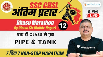 8:00 PM - SSC CHSL 2020-21 | Maths Pipe and Tank Marathon Class by Dhasu Sir (Dalbir Nagar)