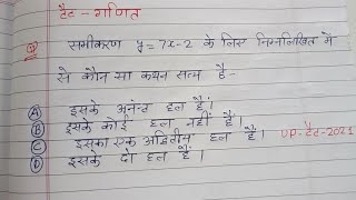 यूपी टेट परीक्षा 2026 गणित | up tet maths | यूपी टीईटी परीक्षा गणित के प्रश्नों का हल | tet maths 