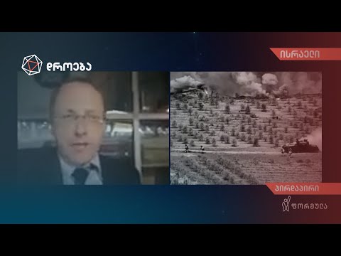 ეს არის ომი ქვეყნის დამოუკიდებლობისთვის — ისრაელის პრემიერმინისტრის ყოფილი მრჩეველი