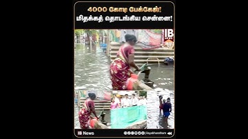 4000 கோடி பேக்கேஜ்..ஒரு நாள் மழைக்கே தாங்கவில்லை! | Chennai | Velachery | Rain | WaterStagnant |