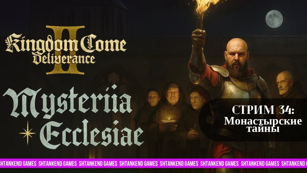 МОНАСТЫРСКИЕ ТАЙНЫ ♚ KINGDOM COME DELIVERANCE 2 DLC MYSTERIA ECCLESIAE ...