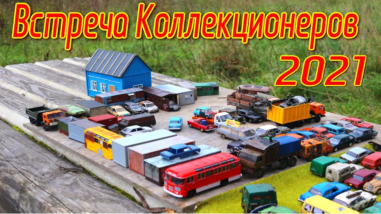 Конверсия моделей автомобилей