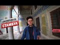 ЗАСКОЧИЛ В СТАМБУЛ ПО ПУТИ НА КУРСЫ ЯХТИНГА