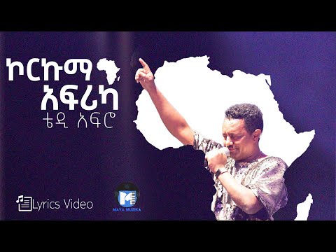 Teddy Afro - Korkuma Africa | ኮርኩማ አፍሪካ [Lyrics Video] @Maya.Muzika