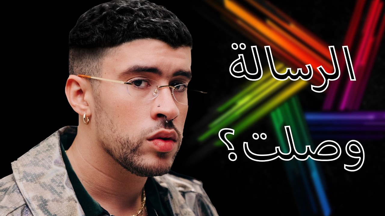 الرسالة وصلت والإهانة كانت صدمة للجميع!