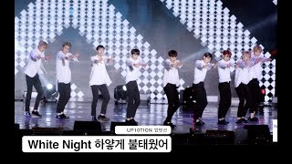 UP10TION 업텐션[4K 직캠]White Night 하얗게 불태웠어@170724 Rock Music