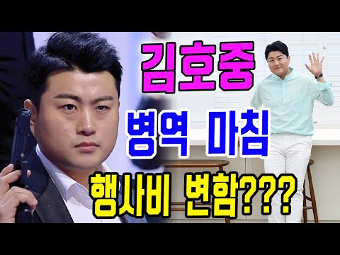 제대 후 김호중의 행사비는 어떻게 변경됩니까? 우리는 김호중의 병역을 마친 후 같이 김호중의 디시 등장 기대합시다!