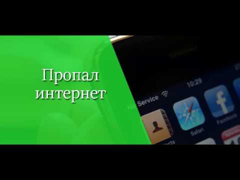 Почему нет мобильного интернета Билайн