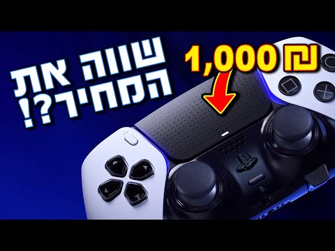 מה חשבתי על השלט החדש של סוני | DualSense Edge