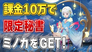 [Please President] I paid 100,000 yen to dig holes to get the limited secretary "Minoka"! screenshot 4