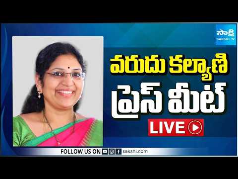 LIVE : YSRCP MLC Varudu Kalyani Press Meet | Visakhapatnam @SakshiTV - SAKSHITV