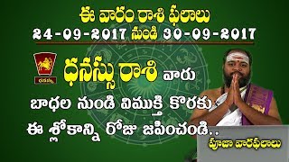 Dhanassu Rashi | Sagittarius | Vaara Phalalu | Rasiphalalu | Sept24th to Sept30th | Weekly Horoscope screenshot 5