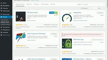 Wordpress. Настройка кеширования