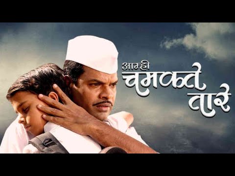 Aamhi Chamakate Tare HD   Bharat Jadhav   Prasad Oak   Nisha Parulekar   Latest Marathi Movie