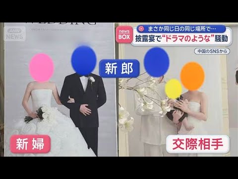 まさか同じ日の同じ場所で… 披露宴で“ドラマのような”騒動【スーパーJチャンネル】(2026年10月16日)