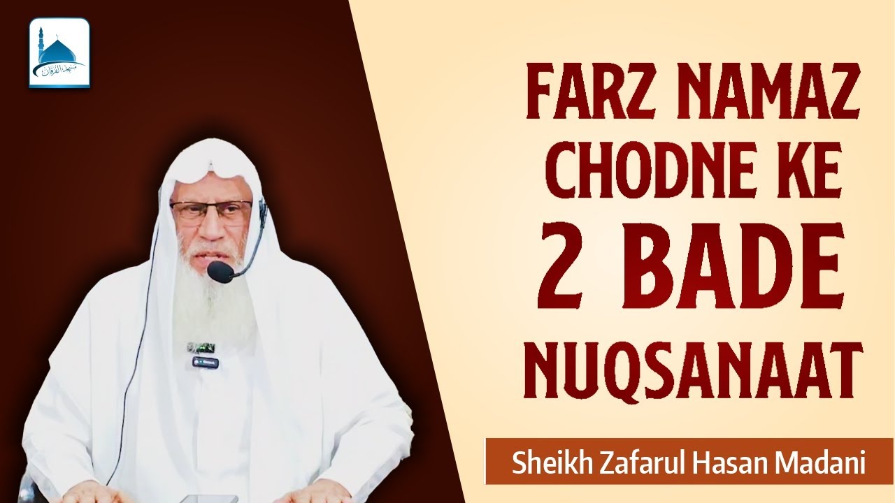 Farz Namaz Chodne Ke 2 Bade Nuqsanaat || Shk Zafarul Hasan Madani