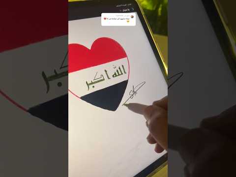 رسم علم العراق 