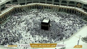 #سورة_البقرة بصوت القارئ احمد محمد عامر رحمه الله