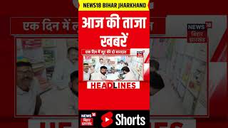 #shorts : आज की बड़ी खबरें | CM Samrat Action | Train Accident in Bihar | Aaj Ki Taaja Khabar