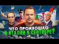 Новости Италии. Закон о бюджете, российский газ, мигранты, конец базовому доходу. Октябрь 2023