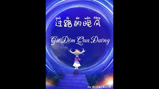 [Vietsub - Pinyin] 过路的晚风 | Gió Đêm Qua Đường - Hải Lai A Mộc (海来阿木)