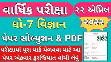 STD 7 Science Paper Solution 2022 April, Dhoran 7 Science Paper Solution 2022 STD 7 Varshik Pariksha