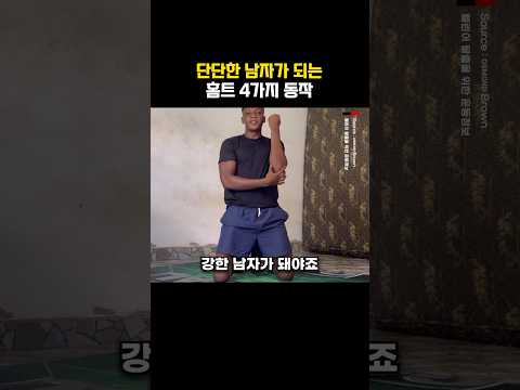 단단한 남자가 되는 4가지 운동