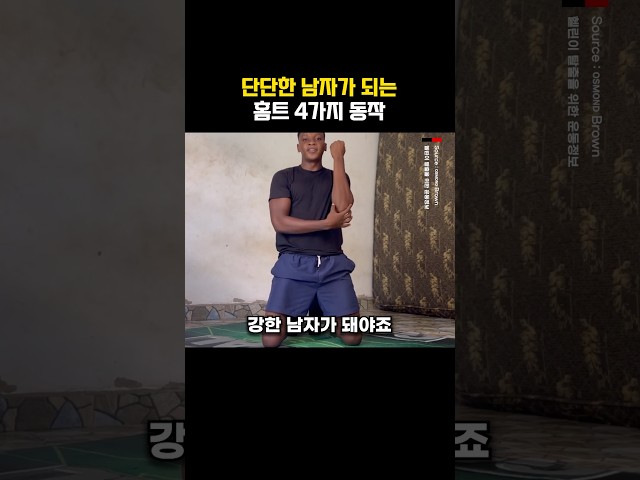단단한 남자가 되는 4가지 운동