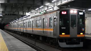 阪神9201F　高速神戸行き特急　西宮発車