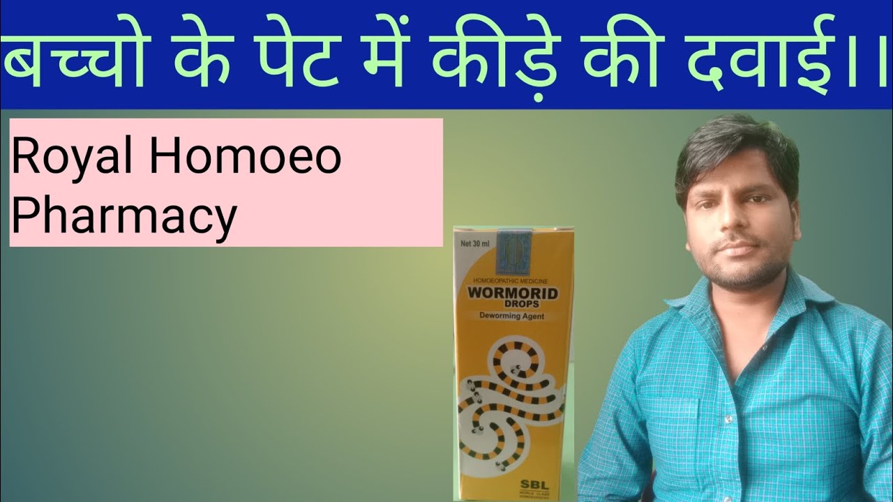 बच्चो के पेट में कीड़े की दवाई।। Stomach Worms Medicine. 🐛 🪱 🐛 🪱 🪱