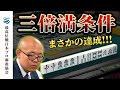 【驚愕】こんなの見たことない！オーラス三倍満ツモ条件クリア！！【48期最高位戦関西B2リーグ】#伊藤高志