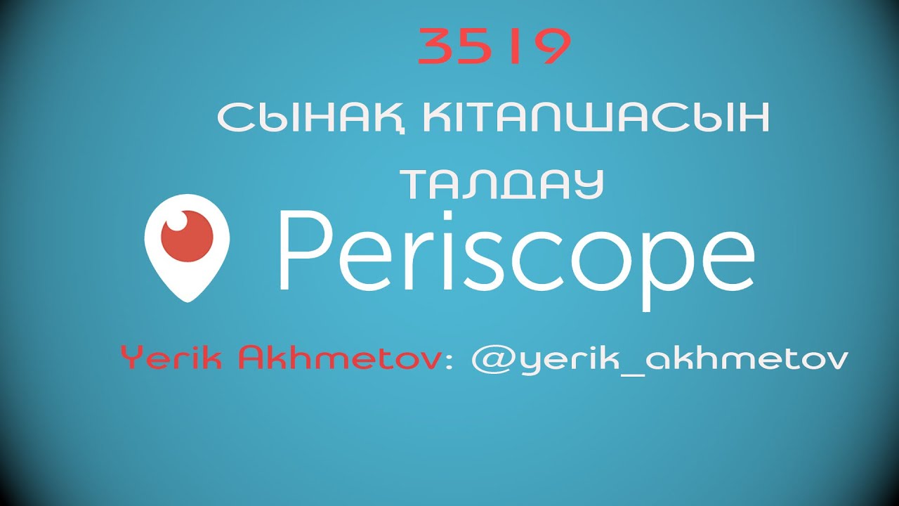 3519-сынақ кітапшасын талдау