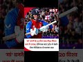 माँ बनने के 23 दिन बाद ही शतक मार दिया #england #engladwomen #englandwomen #eng #cricket #worldcup