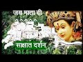 Jai Mata di||sakshat darshan of vaishno Darbar||Durga chalisa images||COMPUTER GYAN.