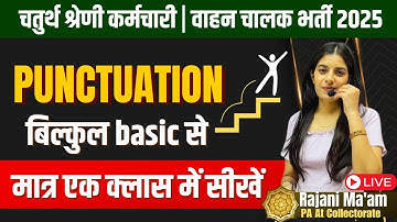 चतुर्थ श्रेणी कर्मचारी / वाहन चालक भर्ती 2025 II Punctuation II Learn With Rajani
