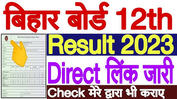 Bihar Board 12th Result 2023 Kaise Dekhe | Bihar Board 12th Result 2023 Link |Bihar 12th Result 2023