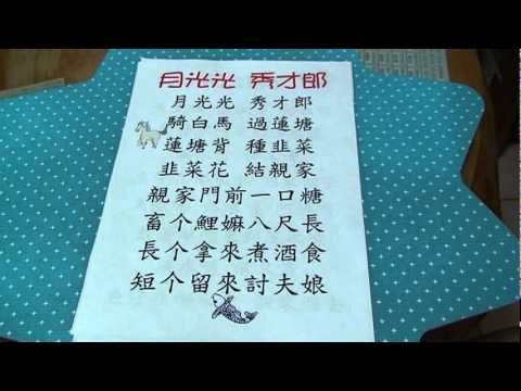 月光光秀才郎 Youtube