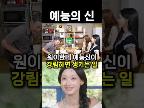 원이한테 예능신이 강림하면 생기는 일 #shorts thumbnail