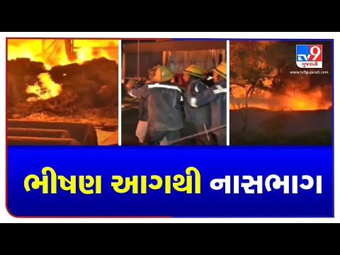 Ahmedabad: Massive fire breaks out in a printing company of Vatva GIDC, 35 fire tenders on the spot