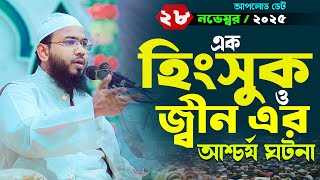Mahmudul Hasan Ferdous Kuakata New Waz,মাহমুদুল হাসান ফেরদৌস কুয়াকাটা নতুন ওয়াজ,মাসরুর টিভি